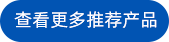 查看更多