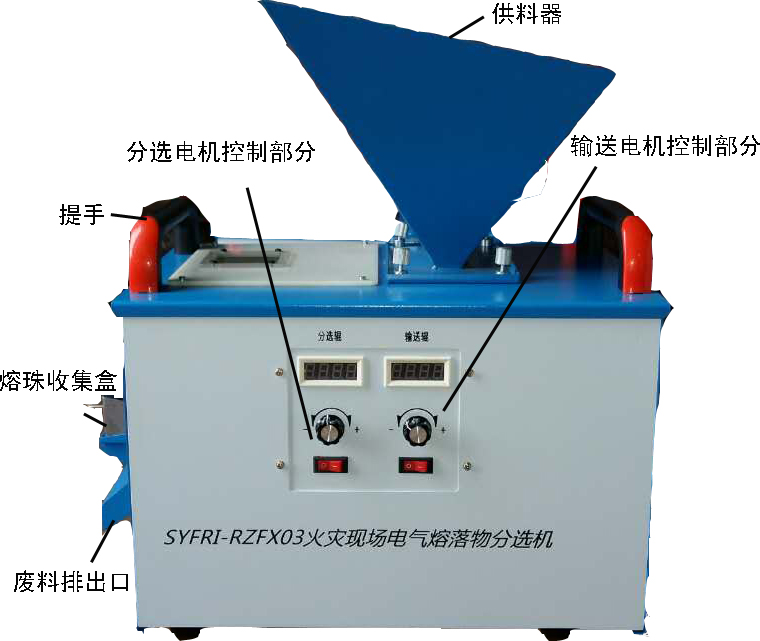 火災現場電氣熔落物分選機